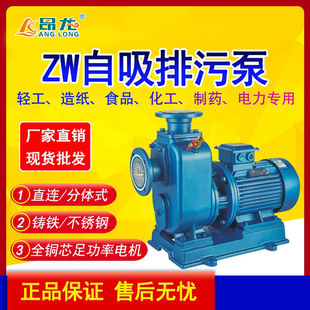 农用排污泵 昂东ZW自吸排污泵不锈钢污水水泵自吸泵增压污水泵卧式