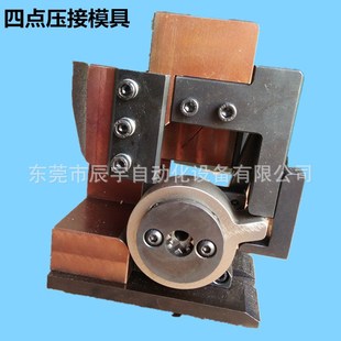 端子机模具四点压接 四点压接模具 新能源产品专用精密型模具