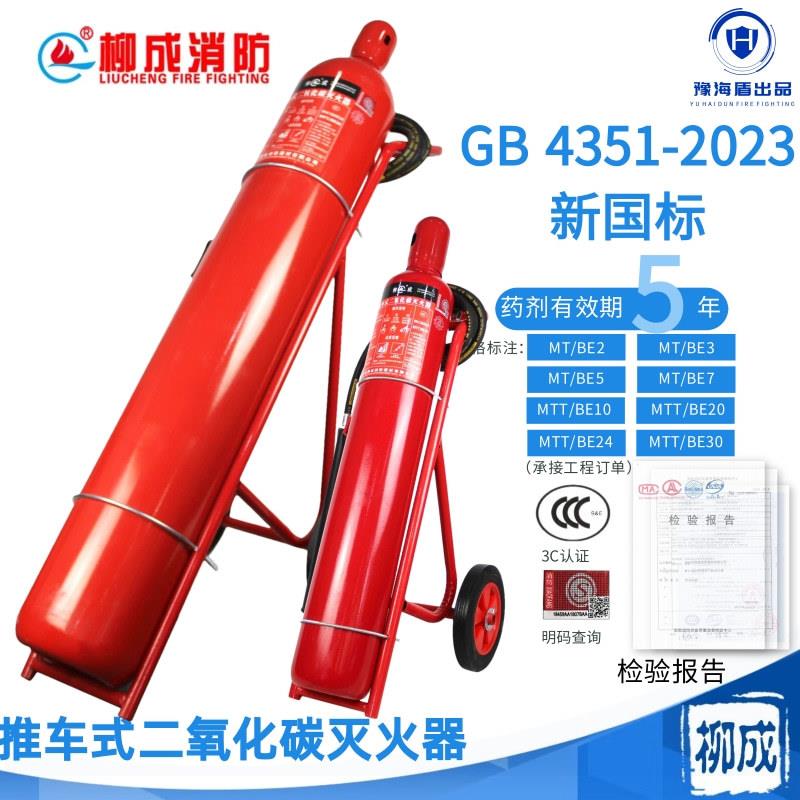 25年新国标合金钢推车式二氧化碳灭火器24/30公斤干冰CO2气体液态
