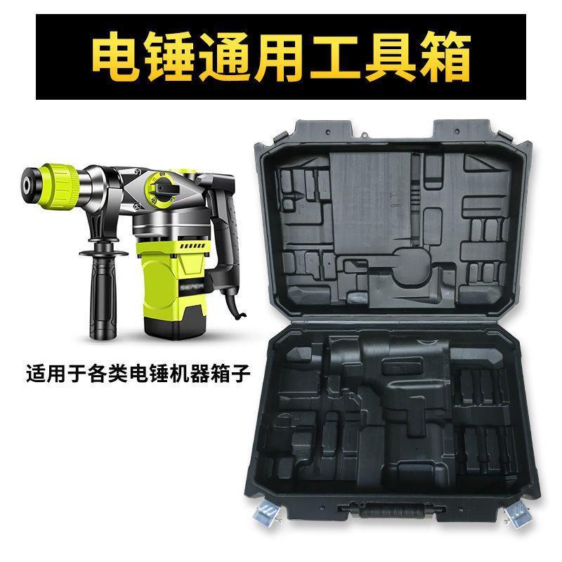 电锤箱子塑料工具盒 电动工具冲击电锤配件 收纳箱非手电钻手提箱
