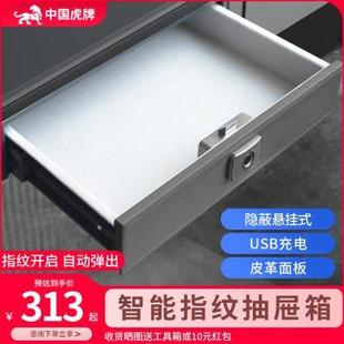 虎牌保险柜吸顶式 家用小型首饰收纳 指纹密码 抽屉保险箱隐藏嵌入式