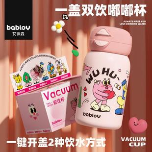 bablov保溫杯女生高顏值可愛學生專用杯子便攜水壺吸管兒童水杯