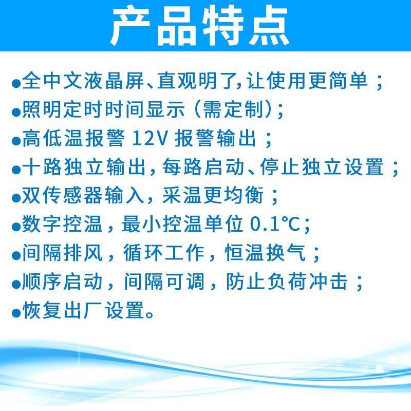 晶殖温液养控箱高低温报警全自动鸡舍环境控制器智能温度控制器