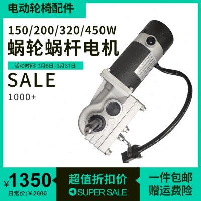 电动轮椅配件硕阳威之群美利驰伊凯东方凯洋信邦车蜗轮蜗杆电机