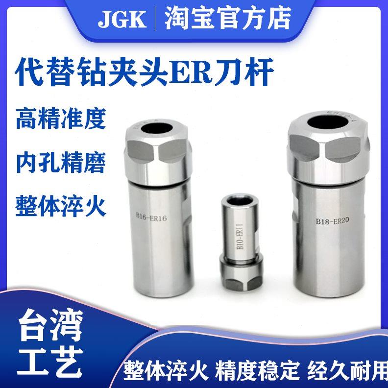 高精密铣床锥度代替钻夹头ER刀杆B10 B12 B16 B18 JT6 ER20 25 32