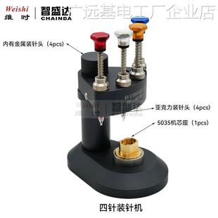 修表专用工手表机芯分精度压针器秒针装 针机高具精密四 针器 机装
