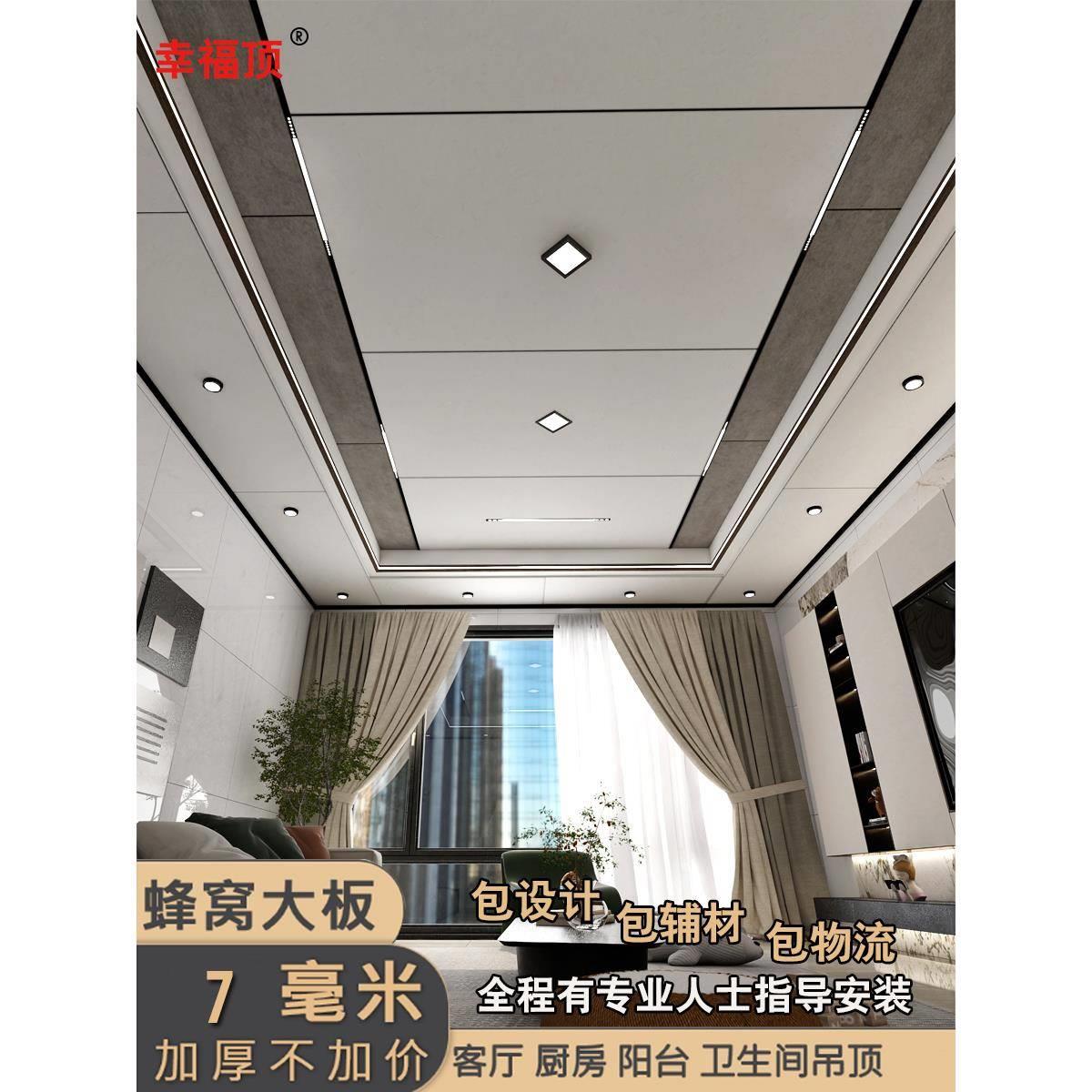 蜂窝板大板客厅集成吊顶铝扣板厨房扣板吊顶二级吊顶全套材料自装