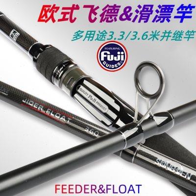 欧式飞德竿滑漂多用途钓竿全富士导环并继远投竿插接路滑竿3.3米