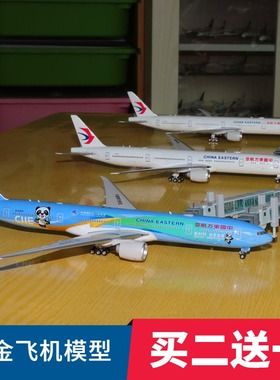 20cm东航南航380合金客机飞机模型747国航320春秋C919成品玩具