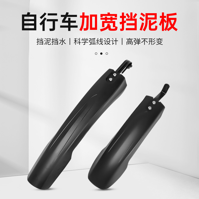 山地自行车挡泥板通用24r/26/27寸前后挡泥瓦单车尾翼挡板配件大