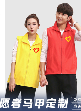 c志愿者党员马甲定制印字log义工背心公益活动工作W衣服广告文化