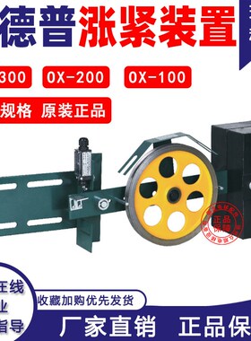 宁波奥德普涨紧装置OX-200/100/300奥德普张紧装置限速器电梯配件