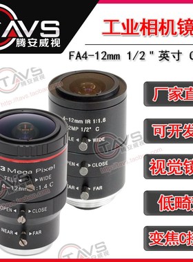 412mcm工业镜头1/2英寸300万像素C接口200万像素视觉相机变焦镜