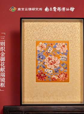 南京云锦研究所御花献瑞非遗新中式客厅墙壁卧室高端装饰画挂画