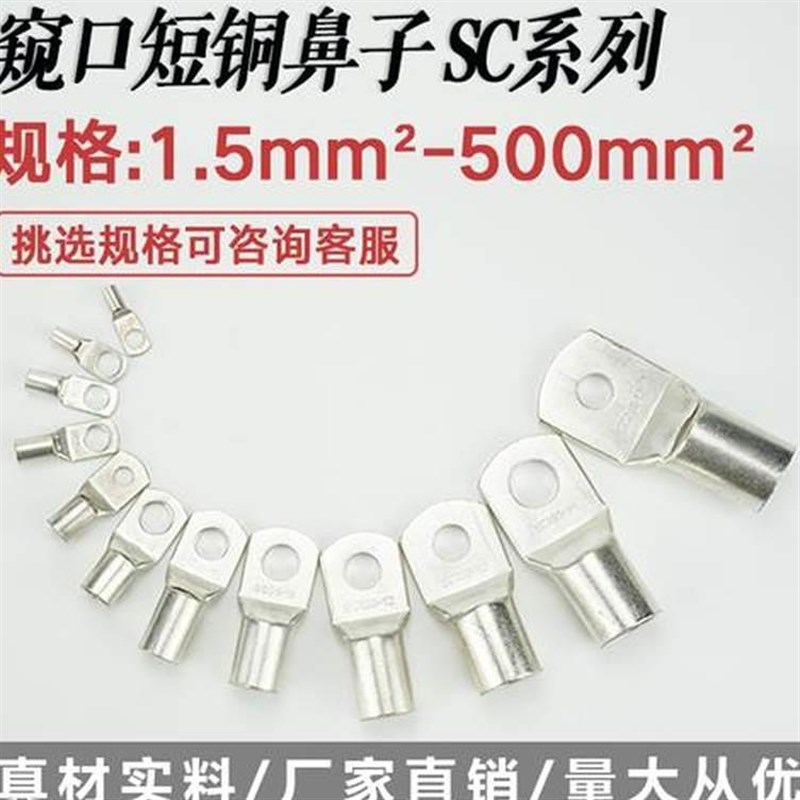 窥口短铜a鼻子镀锡铜线耳平方铜接头铜线鼻接线端子844-4/5/6/