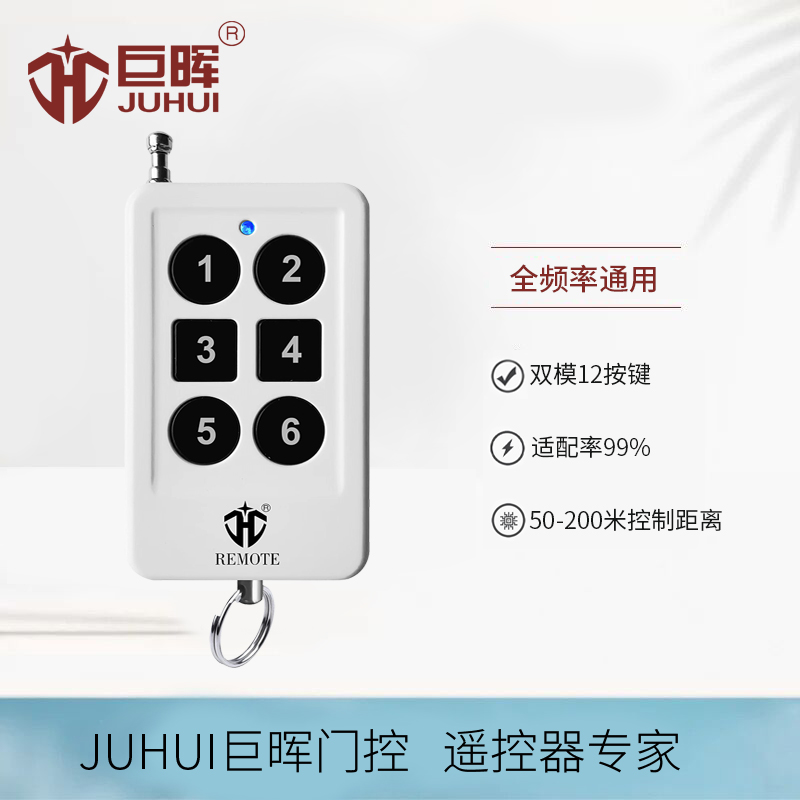 远距离全频通用12键对拷贝电动卷帘道闸伸缩钥匙R433车库门遥控器