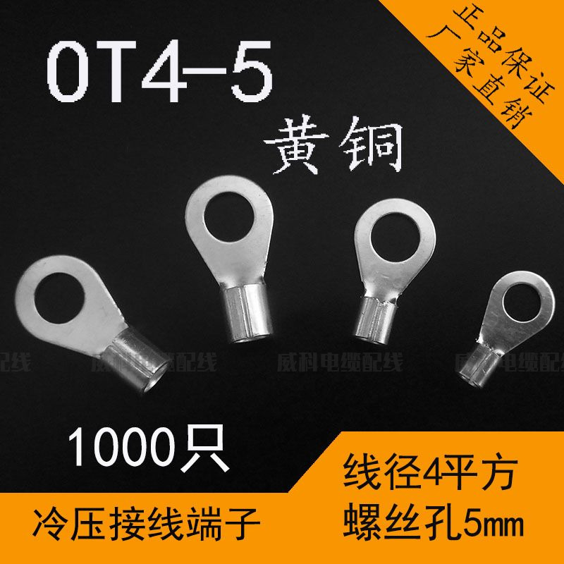 OT4-5冷压接线m端子O型圆形裸端头铜线鼻子接头线耳4平方镀锡黄铜