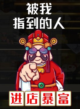 欢迎光临进店暴富广告静电贴饭店烧烤火锅餐厅玻璃门国潮风橱窗贴
