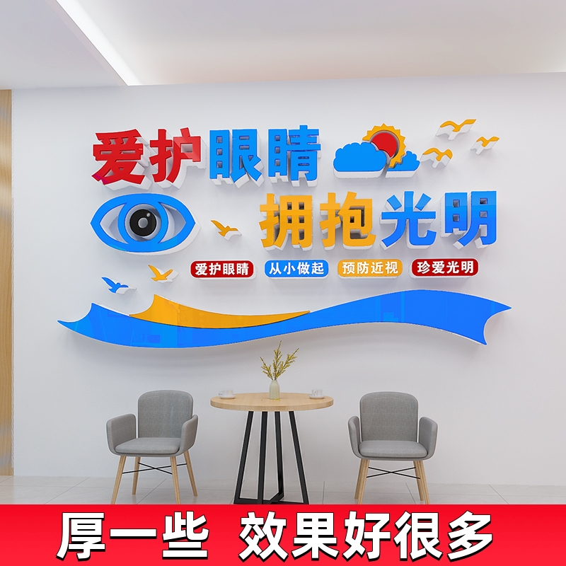 眼镜店墙面装饰画广告海报宣传吧台背景墙装饰形象墙贴纸画字创意