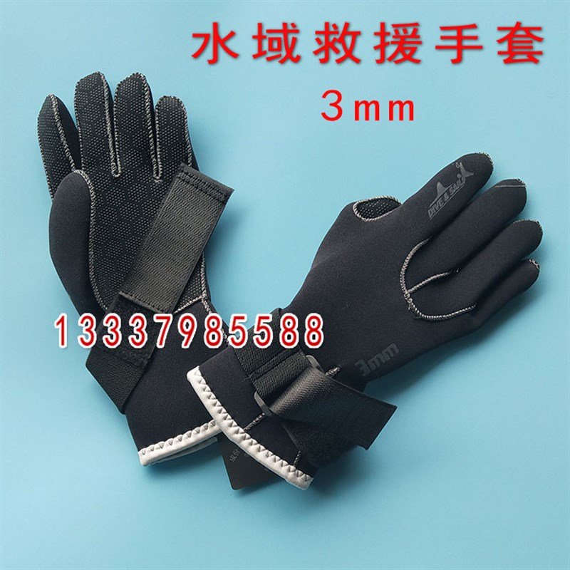 水域救援手套3mm水上运动防护手套防寒潜水防滑耐磨Y划艇消防演练