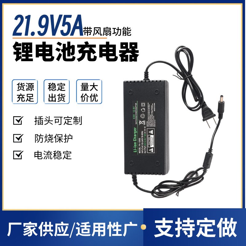 智能充电器 12.6V5A14.6V5A21V3A29.2V21.9V 25.2V 29.4V内置风扇