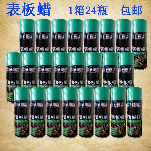 表板蜡 汽车用仪表盘蜡划痕修复表面蜡皮革内饰保护喷蜡刮痕包邮