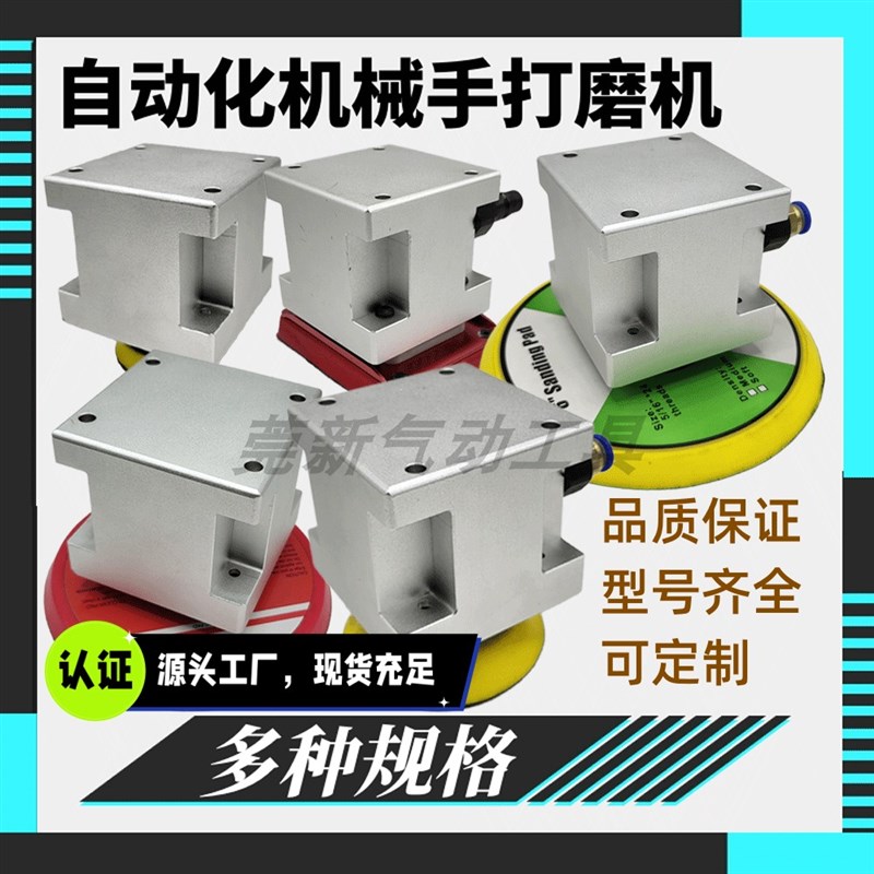 自动化铝合金气动打磨机悬臂机械手臂干磨头3/4/5/6寸X/方形抛光