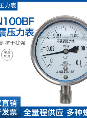 y100f不锈钢耐震压力表6umpa负压真空表全304外壳抗震耐高温蒸汽