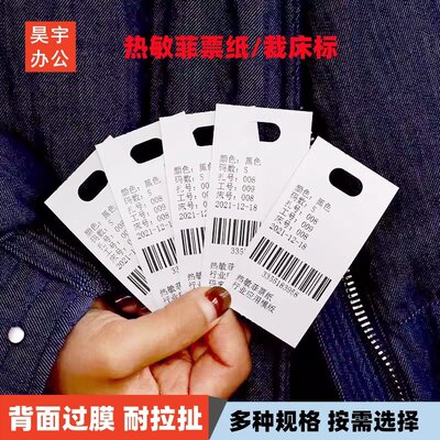 撕不破热敏吊牌热敏裁床标空白打菲纸服装菲扎号菲票纸裁剪分号标
