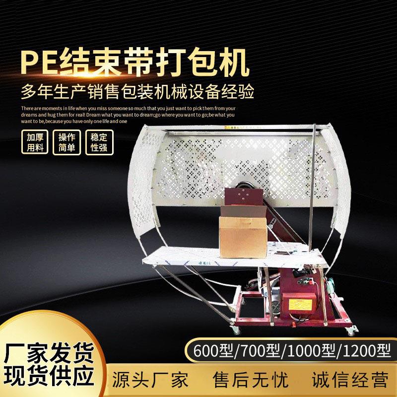 厂家直发PE结束带打包机结束带捆扎机打包机塑料绳捆扎机打捆机