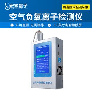 负氧离子检测仪便携式空气负氧离子浓度分析仪固体负氧离子测定仪