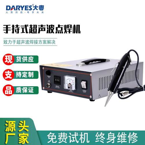 手持式超声波点焊机现货单头点焊服装无纺布料超声波塑料熔接机