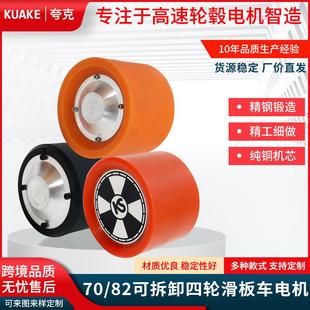 7082可拆卸PU大功率有感直驱电动滑板车轮毂电机无刷直流马达