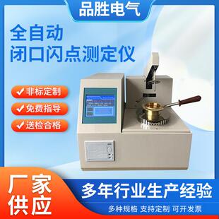 全自动闭口闪点测定仪全自动开口闪点测试仪绝缘油闪点测试仪