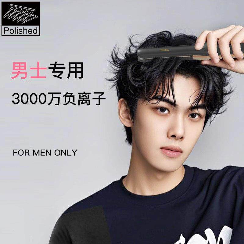 德国卷发棒男士专用直发电夹板男生女短发烫发棒小直板夹蓬松宿舍