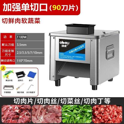 切肉机商用电动切鸡柳食堂猪肉片切片切丝台式切片机全自动绞肉机