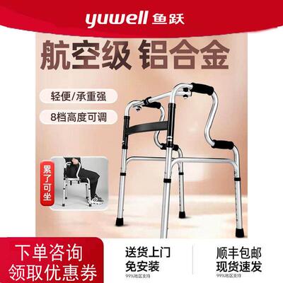 鱼跃助行器残疾人老人四脚辅助行走器骨折走路扶手架康复助步器
