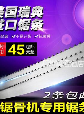 进口锯骨机锯条锯片1650顺菱J210 J310切牛排切排骨切冻鱼肉猪蹄