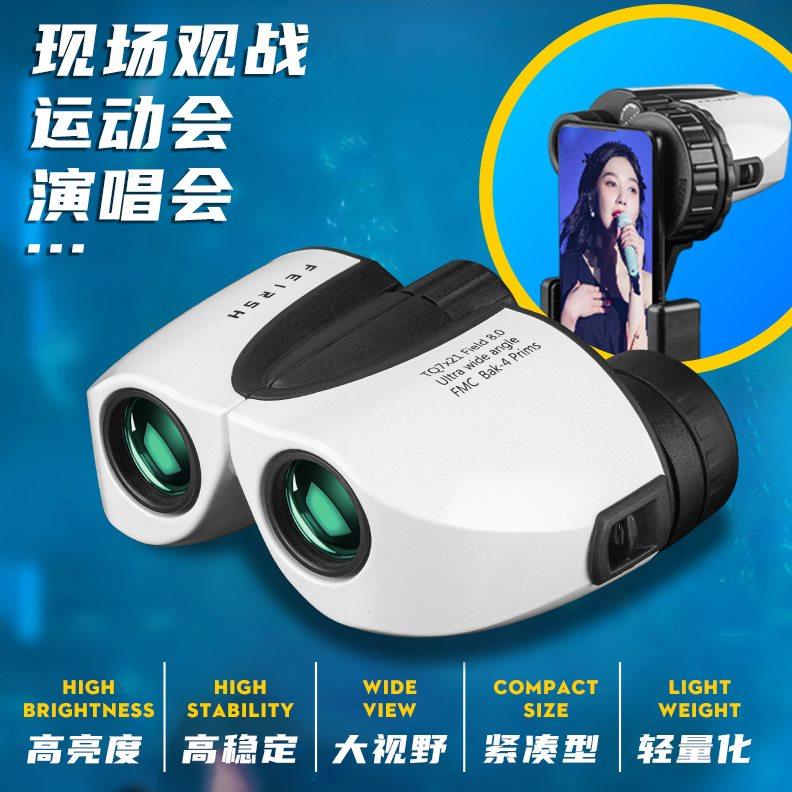 望远镜高清专业级迷你小型便捷式剧院演唱会专用手机拍照望眼镜