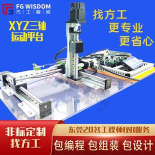 三轴运动平台数控十字滑台XYZ龙门直线 线电动线 线性丝杆模组工