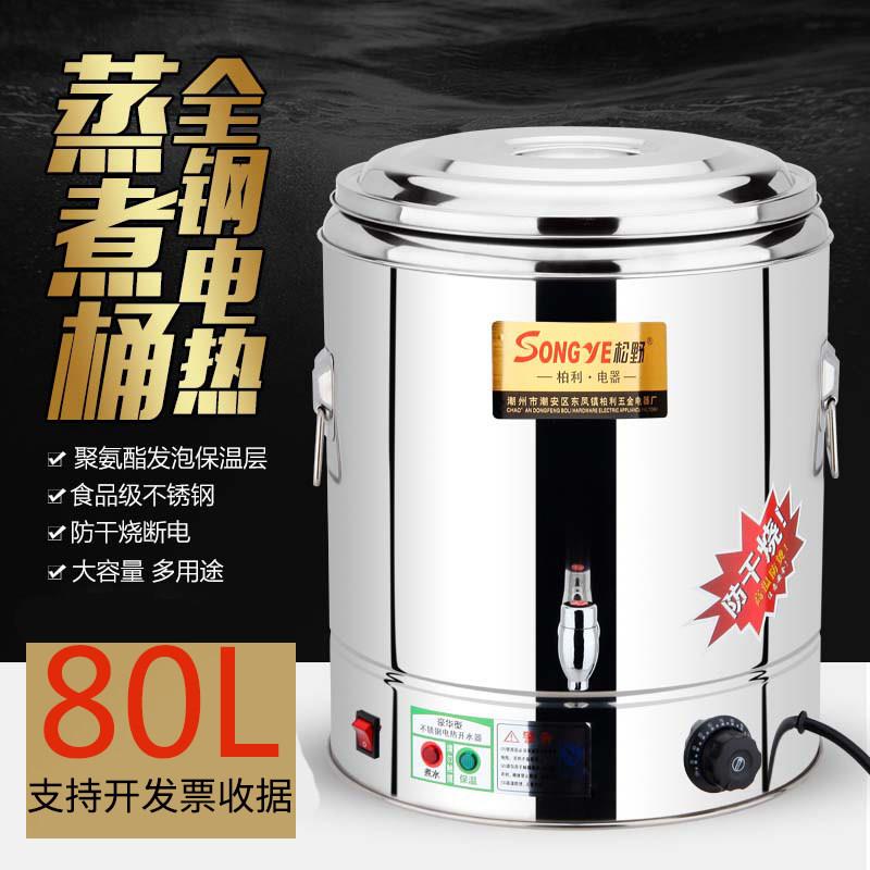 304不锈钢电热开水桶 烧水保温桶大容量双层商用蒸煮面汤桶80L