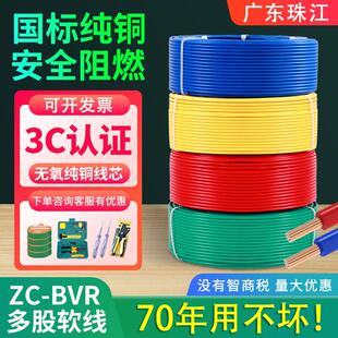 珠江电线 线国标纯铜芯电缆线 线BVR1 1.5 2.5 4 6平方阻燃家用多