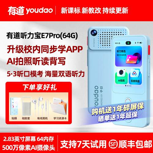 有道听力宝E7Pro英语学习随身听复读机听说宝播放器小学生初高中