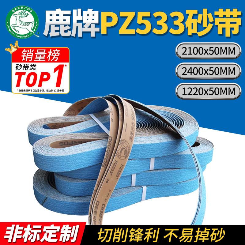 进口韩国鹿牌PZ533锆刚玉砂布带2100*50不锈钢打磨抛光环形砂带条