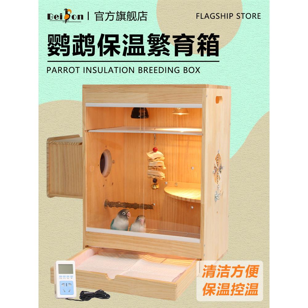 鹦鹉保温箱鸟专用过冬恒温保暖笼子玄风虎皮牡丹饲养箱孵化繁殖箱