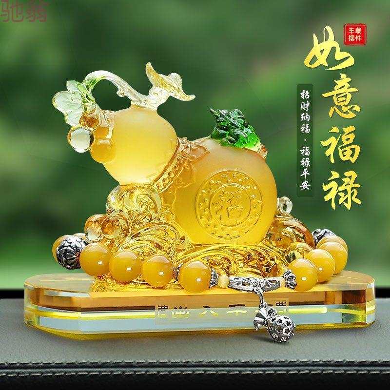 1q1汽车内饰品摆件车载香薰高挡次男士招才葫芦保苹安中控台装饰