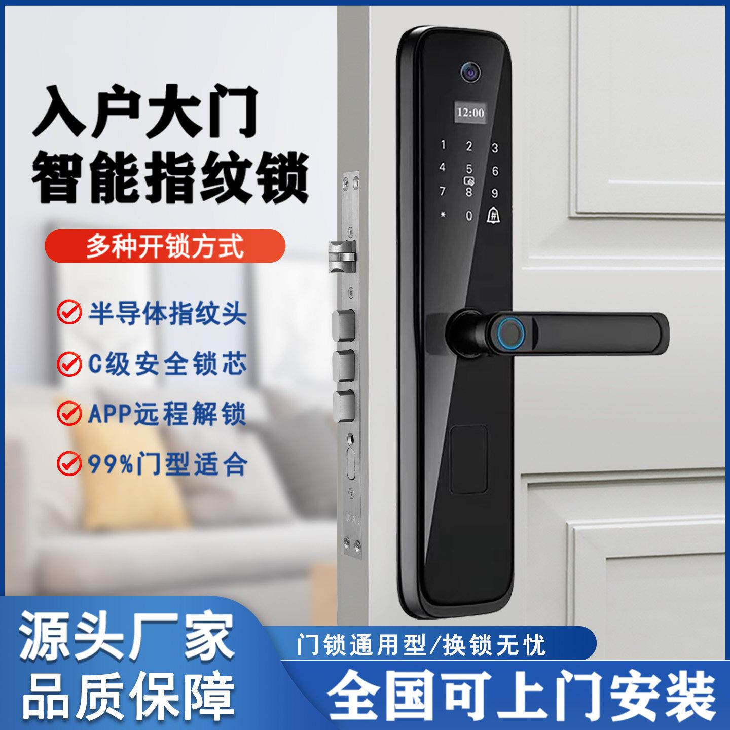 入户门指纹锁家用防盗门密码锁室内木门智能锁大门可视猫眼电子锁