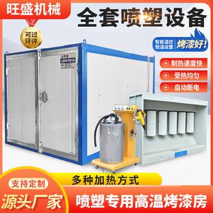 高温烤漆房固化炉全套静电喷塑设备环保型电加热管工业烤箱烘干房