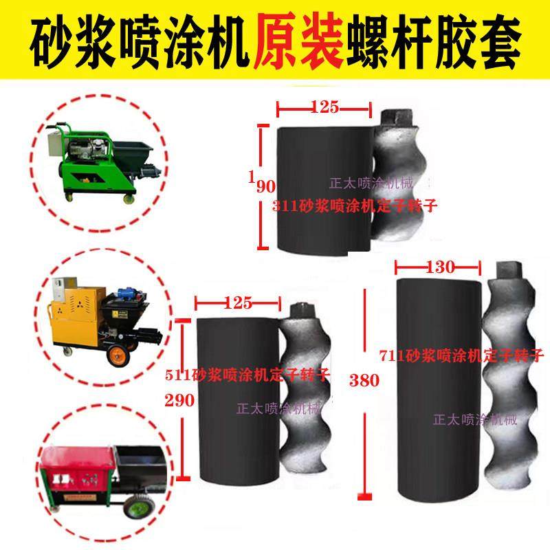 水泥砂浆喷涂机螺杆胶套注浆机定子转子311 511 711喷浆机配件,五金/工具,电动喷涂机,淘宝优惠券,粉丝福利购,淘宝优惠卷