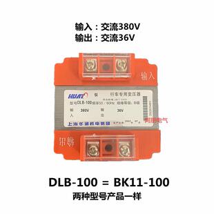 华通集团 行灯控制变压器BK11 DLB-100VA 输入380V/输出36V 220V